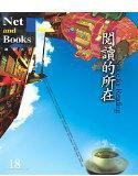 閱讀的所在 (英屬蓋曼群島商網路與書股份有限公司台灣分公司 2005)