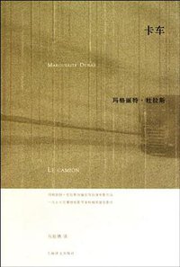 卡车 (上海译文出版社 2010)