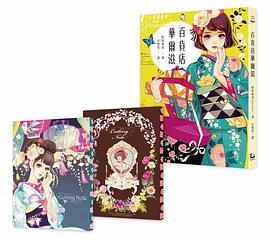 百貨店華爾滋 (附豪華可撕式筆記本套組)