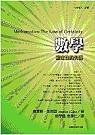 數學－確定性的失落 (台灣商務 2004)