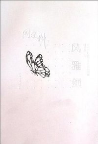 风雅颂 (河南文艺出版社 2010)