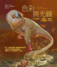色彩與光線 (如何出版社有限公司 2015)