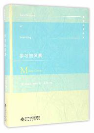学习的风景