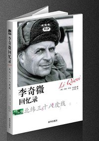 李奇微回忆录 (新华出版社 2013)