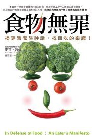 食物無罪 (平安文化有限公司 2009)