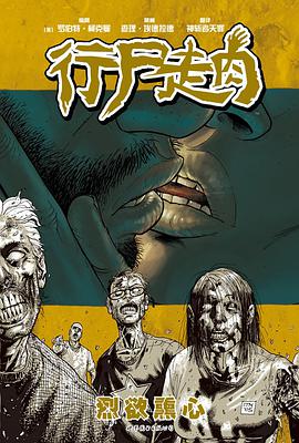 行尸走肉4