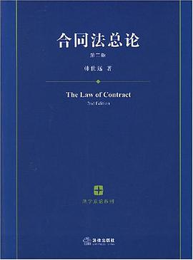 合同法总论