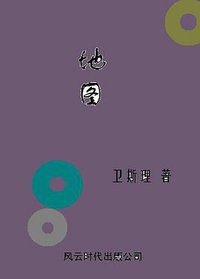 地图 (風雲時代出版公司 2000)