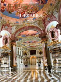 世界夢幻圖書館 (悅知文化 2015)
