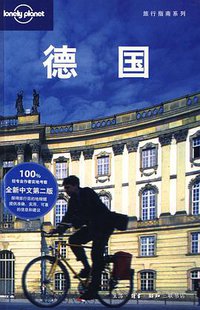 德国（第二版） (生活·读书·新知三联书店 2009)