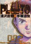 PLUTO 002 (小学馆 2005)