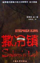 撒冷镇 (大众文艺出版社 1998)