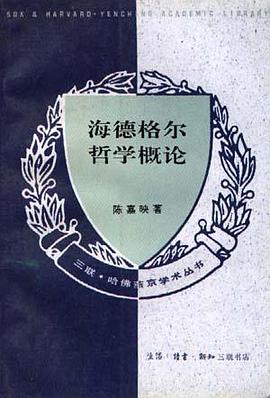 海德格尔哲学概论
