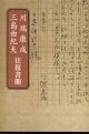三島由紀夫·川端康成往復書簡 (麥田出版 2000)