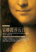 蒙娜麗莎五百年 (貓頭鷹)