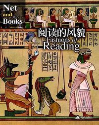 阅读的风貌 (现代出版社 2005)