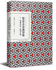 德意志意識型態. I, 費爾巴哈原始手稿 (聯經 2016)