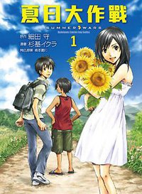 夏日大作戰 01