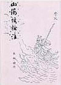 山海經校注 (里仁書局 1982)