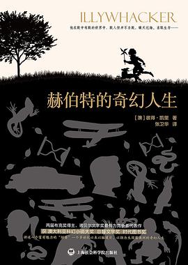 赫伯特的奇幻人生