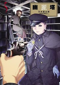 幽麗塔 5 (小学館 2013)