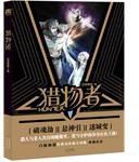 猎物者 (长江出版社 2011)