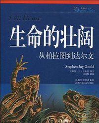 生命的壮阔 (江苏科学技术出版社 2009)