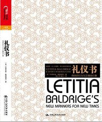 礼仪书 (中国人民大学出版社 2012)