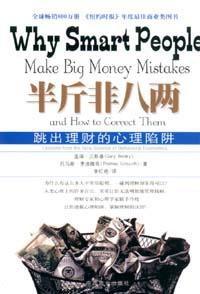 半斤非八两 (中国商业出版社 2003)