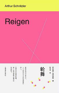 轮舞 (上海译文出版社 2016)