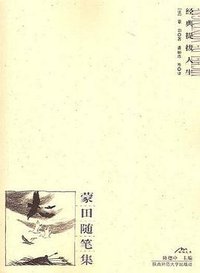 帕斯卡尔思想录 (陕西师范大学出版社 2003)