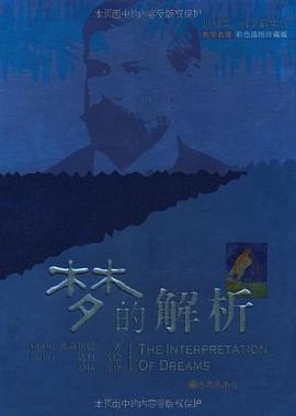 梦的解析