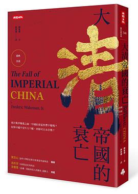 大清帝國的衰亡