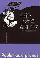 寂寞，在生命最後八天 (三言社 2006)