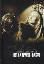 阿格尼丝.格雷 (译林出版社 2000)