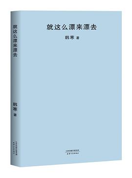 就这么漂来漂去
