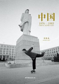 中国：1976-1983 (世界图书出版公司 2010)