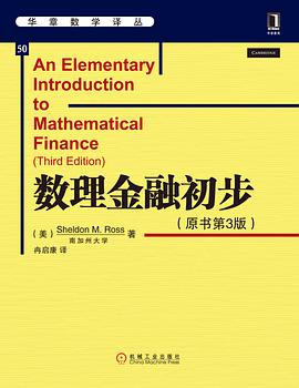 数理金融初步