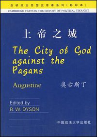 上帝之城 (中国政法大学出版社 2003)