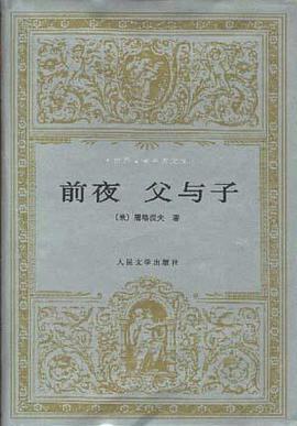 前夜 父与子