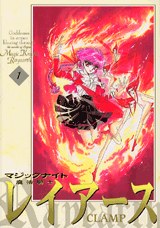 新装版 魔法騎士レイアース 01