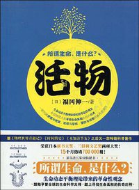 活物 (汕头大学出版社 2009)