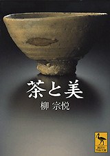 茶と美
