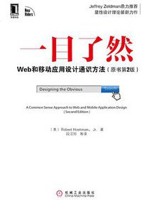 一目了然 (机械工业出版社华章公司 2012)