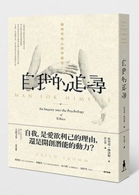 自我的追尋 (木馬 2015)