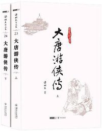 大唐游侠传 (2012)