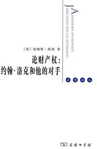 论财产权 (商务印书馆 2014)