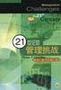 21世纪的管理挑战 (三联书店 2000)