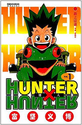 猎人 01