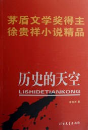 历史的天空